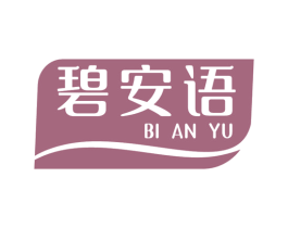 碧安语 商标图样