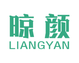 晾颜 商标图样