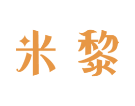 米黎 商标图样
