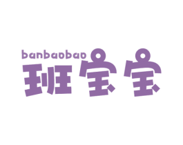 班宝宝 商标图样