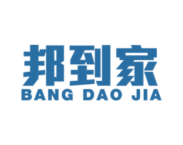邦到家 商标图样
