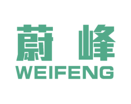 蔚峰 商标图样
