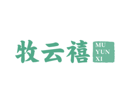 牧云禧 商标图样