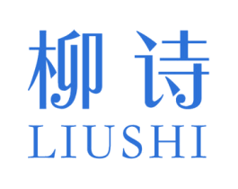 柳诗 商标图样