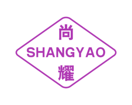 尚耀 商标图样