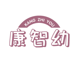 康智幼 商标图样
