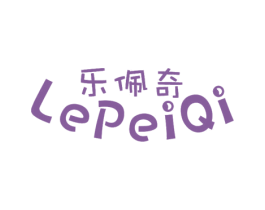乐佩奇 商标图样