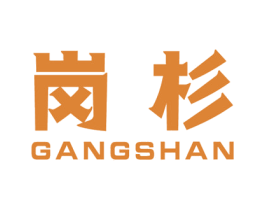 岗杉 商标图样