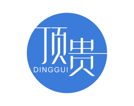顶贵 商标图样