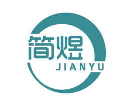 简煜 商标图样