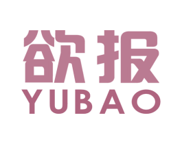 欲报 商标图样