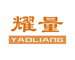 耀量 商标图样