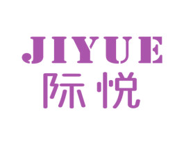 际悦 商标图样