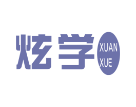 炫学 商标图样