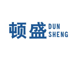 顿盛 商标图样