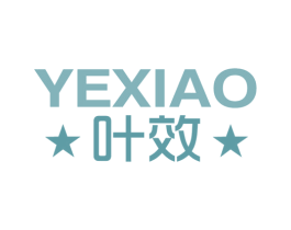 叶效 商标图样