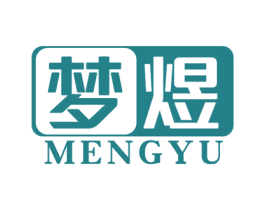 梦煜 商标图样
