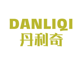 丹利奇 商标图样