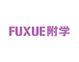 附学 商标图样