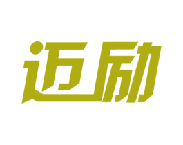 迈励 商标图样