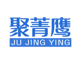 聚菁鹰 商标图样