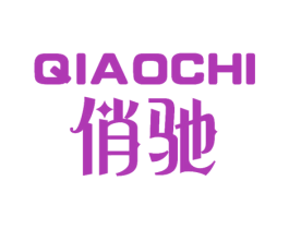 俏驰 商标图样