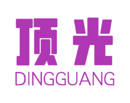顶光 商标图样