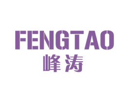 峰涛 商标图样