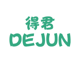 得君 商标图样