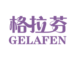 格拉芬 商标图样