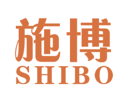 施博 商标图样