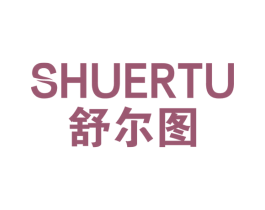 舒尔图 商标图样