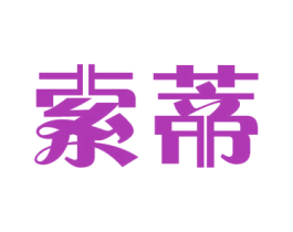 索蒂 商标图样