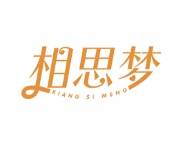 相思梦 商标图样