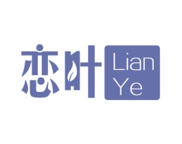 恋叶 商标图样