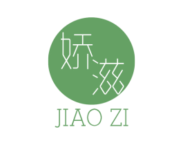 娇滋 商标图样