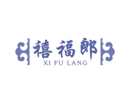 禧福郎 商标图样