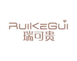 瑞可贵 商标图样