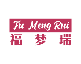 福梦瑞 商标图样