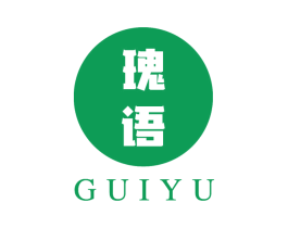 瑰语 商标图样