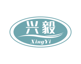 兴毅 商标图样