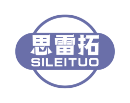 思雷拓 商标图样