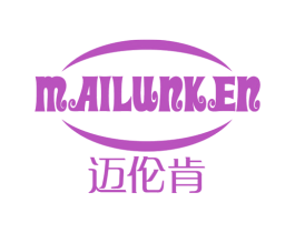 迈伦肯 商标图样