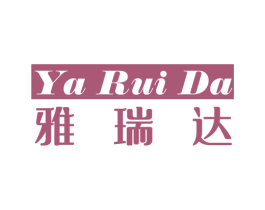 雅瑞达 商标图样
