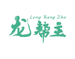 龙帮主 商标图样