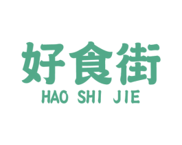 好食街 商标图样