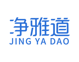 净雅道 商标图样