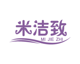 米洁致 商标图样