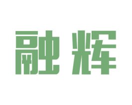 融辉 商标图样
