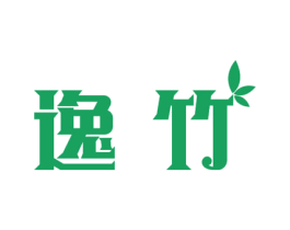 逸竹 商标图样